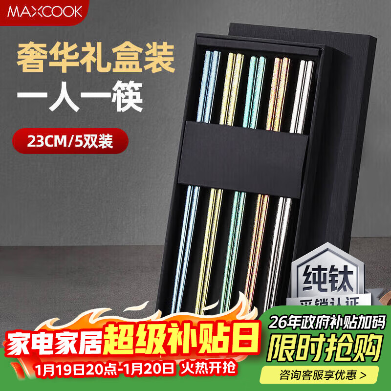 MAXCOOK pure titanium chopsticks color-coded antibacterial household chopsticks titanium tableware metal titanium chopsticks non-slip chopsticks 5 pairs MCWM8229