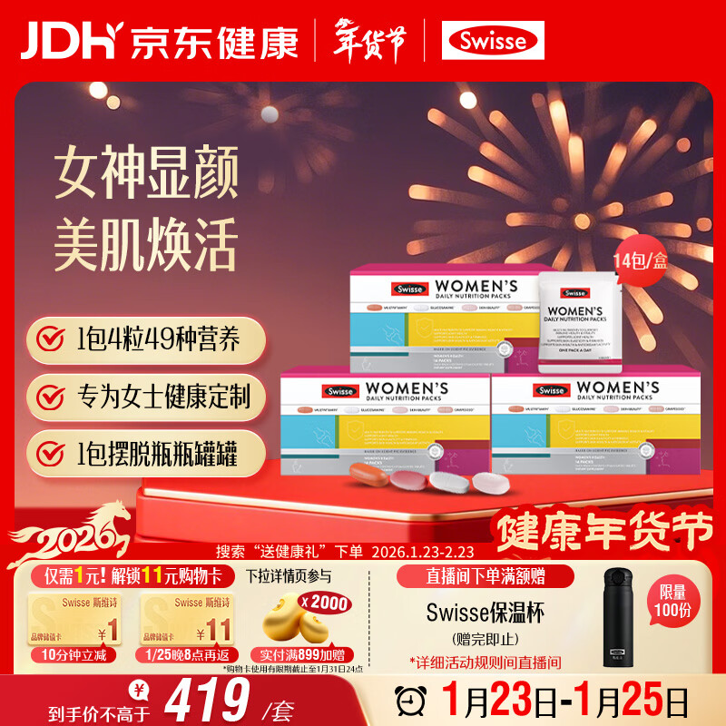 Swisse Women's Customized Daily Nutrition Pack Vitamin Amine Glucose Grape Seed Collagen 14 Bags*3 Boxes