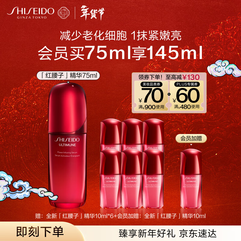 Shiseido Red Skin Active Red Kidney Facial Essence 75ml Anti-aging and Diminishing Fine Lines Skin Care Cosmetic Gift Box Valentine's Day Gift