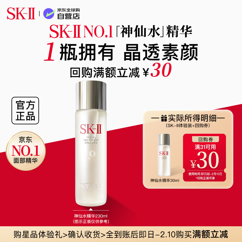 SK-II fairy water 30ml hydrating whitening essence skii imported girls birthday New Year gift sk2 water emulsion