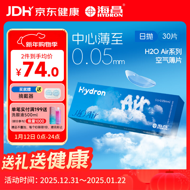 Haichang H2O Air blue transparent myopia contact lenses daily disposable 30 pieces, non-sensory buff air flakes 400 degrees