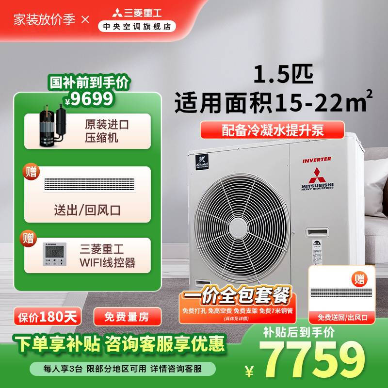 Mitsubishi Heavy Industries central air-conditioning inverter duct machine one-to-one household sterilization first-level energy efficiency unit unit restaurant bedroom split DC inverter original imported compressor UBV UB series 1.5 HP