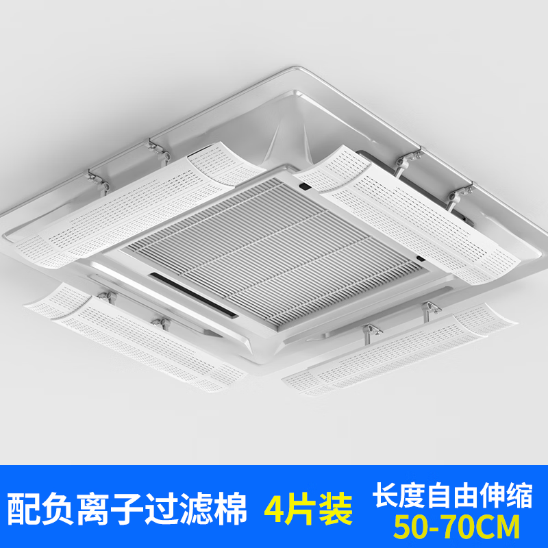 Yingtang central air conditioning windshield, air guide ceiling, air-conditioning outlet baffle, ceiling machine universal cover, upgraded version of 4 pieces, length retractable 50-70CM, equipped with negative ion filter cotton 74x15x16cm