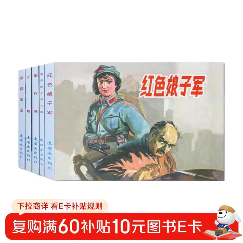 Red Classic Stories (3) Comics, Little People's Books, People's Art Classic Collection (set of 5 volumes)