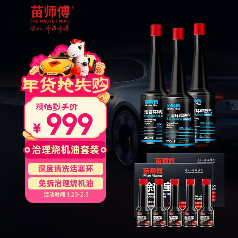 Master Miao's car engine oil burning treatment without disassembly and treatment for 6-cylinder cars experience package cleaning piston ring release agent to remove carbon deposits