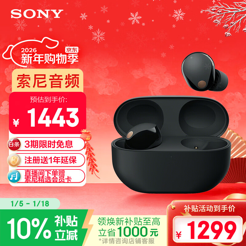 Sony (SONY) WF-1000XM5 Government Subsidy True Wireless Bluetooth Noise Canceling Headphones New Generation Noise Canceling Beans Smart AI Bluetooth 5.3 Black New Year’s Gift New Year’s Day