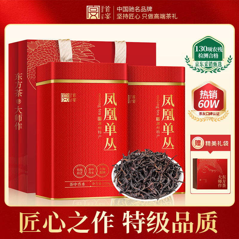First Banquet Oolong Tea Special Grade Phoenix Dancong 500g Tea Duck Shit Fragrant Wudang Dancong Tea as a gift for my father-in-law and elders