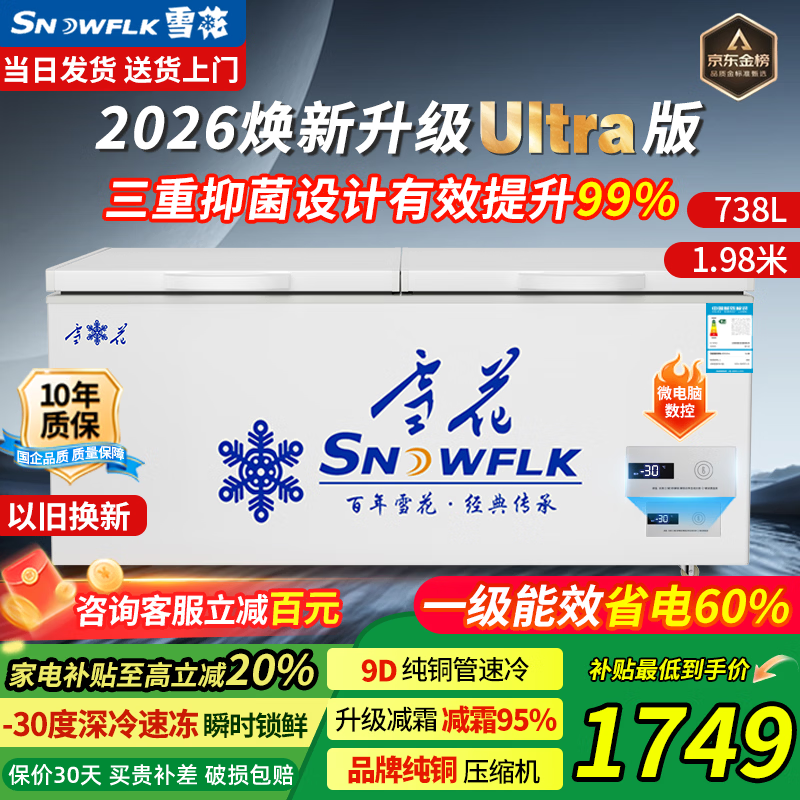 Snowflake Freezer Commercial Large Capacity Full Freezer Household Horizontal Refrigerator and Freezer Dual-purpose Single Temperature Dual Temperature Freezer Ice Cream Display Cabinet Quick Freezer 1168 Single Temperature Ultra Digital Display Version | First Class Energy Efficiency | Frost Reduction 95%