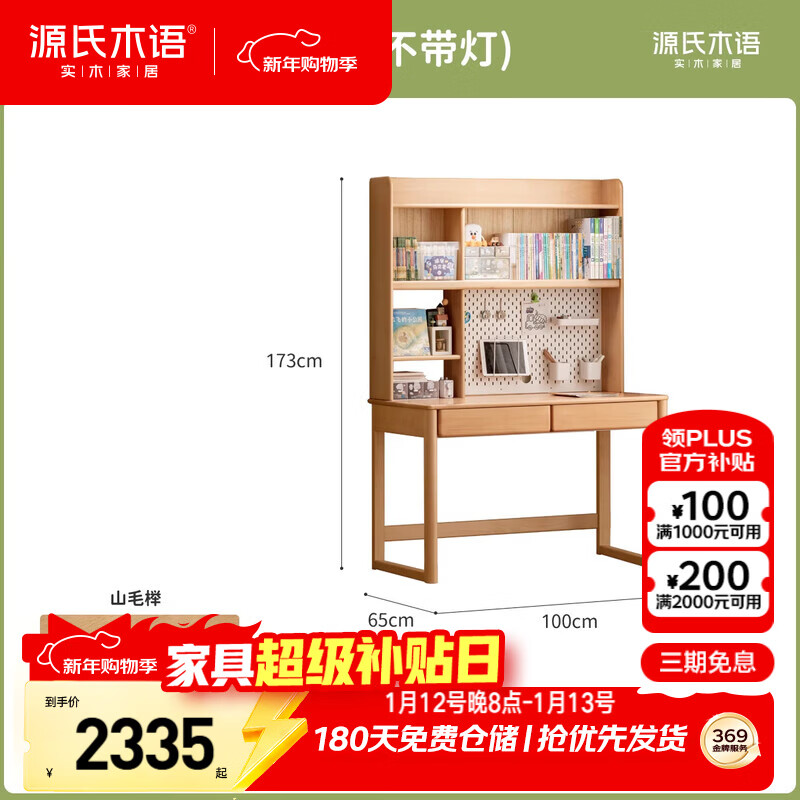 Genji Muyu solid wood children's study table desk bookshelf integrated table eye protection lamp sun table 1m + 0.98m large shelf without lights
