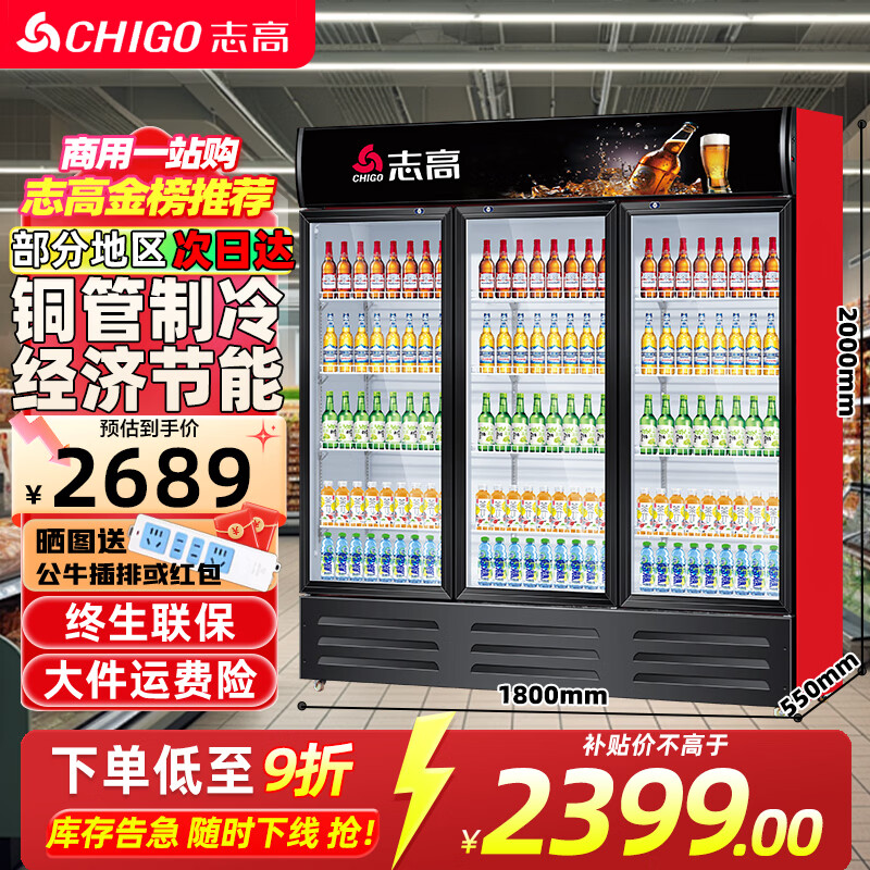 Chigo display cabinet refrigerated large-capacity beverage cabinet freezer commercial fresh-keeping cabinet supermarket glass door refrigerator vertical beer cabinet large three-door lower machine 1000L direct cooling energy saving first-level energy saving 30%