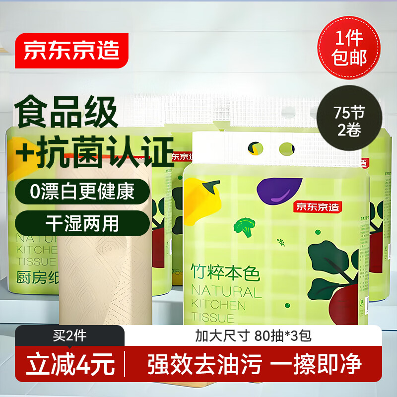 Made in Tokyo, bamboo pure color roll kitchen towel 75 sections * 2 rolls, panda paper, oil-absorbing and water-absorbing, shipped by Jingdong Express