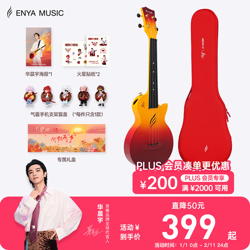 Enya Hua Chenyu's same model Enya NOVA U ukulele carbon fiber beginners entry day excellent 23 inches