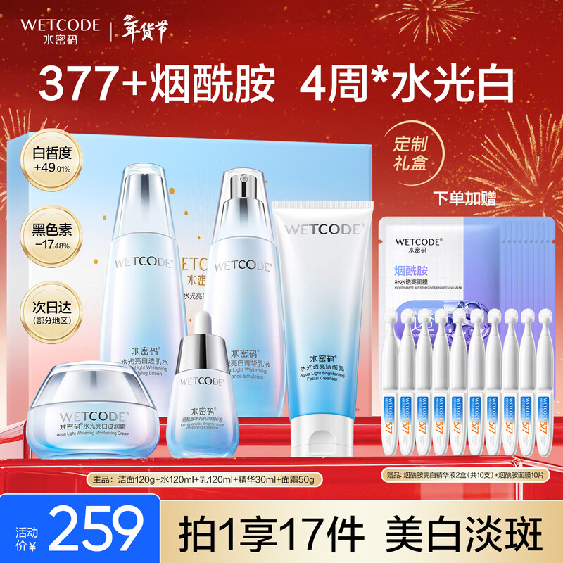 Water Code Water Brightening Whitening Spot Exclusive Gift Box Skin Care Product Set Brightening Cleansing Water Cream Essence Valentine's Day Gift