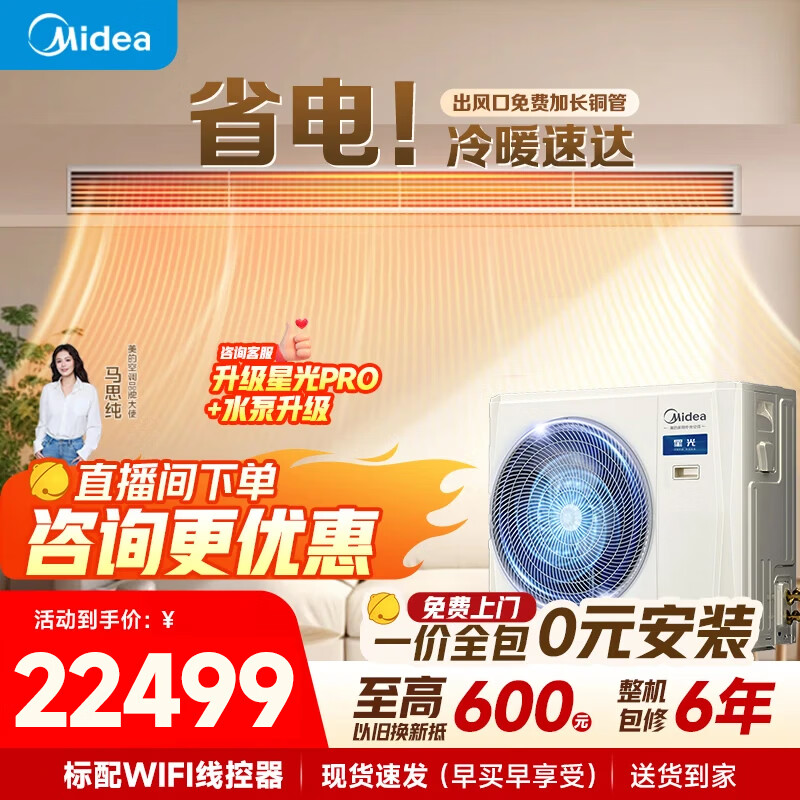 Midea Starlight multi-split central air conditioner, one to five, four to three, one to more, super first-class energy efficiency MDS full DC frequency conversion, intelligent cleaning, pure copper tube, two rooms and one living room, Starlight 6 HP, one to four, three rooms and one living room 120, first-class energy efficiency