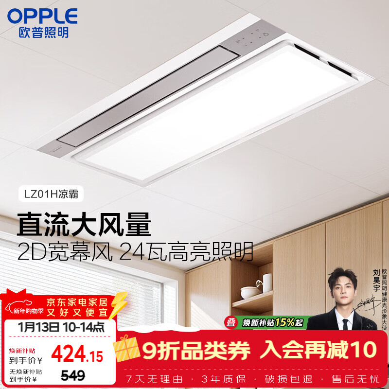 Op Lighting DC kitchen dedicated cooling fan air conditioning fan air cooler ventilation lighting three-in-one embedded LZ01H