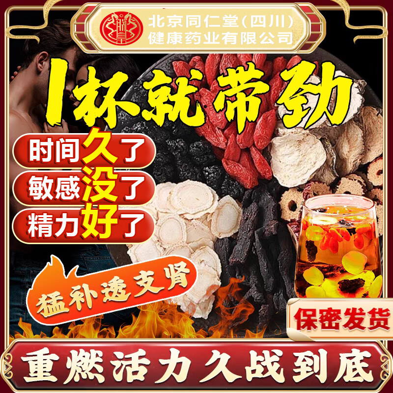 Beijing Tong Ren Tang ginseng, wolfberry nine treasures health tea, wolfberry mulberries, kidney-tonifying tea, black wolfberry, red dates, kidney-tonifying and yang eight-treasure and six-treasure tea, one bag of 22 packs of kidney-tonifying, impotence-enhancing eight-treasure and six-treasure tea, four-treasure tea for sensitive kidney deficiency, traditional Chinese medicine ten-treasure tea, combined with aphrodisiacs, long-lasting erection without ejaculation, delayed hardening, thickening, premature ejaculation, health-care eight-treasure tea.