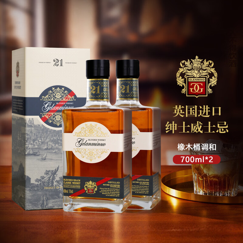 Gelanminuo Gentleman Whiskey 40% imported from the UK New Year Gift 700ml*2 bottles