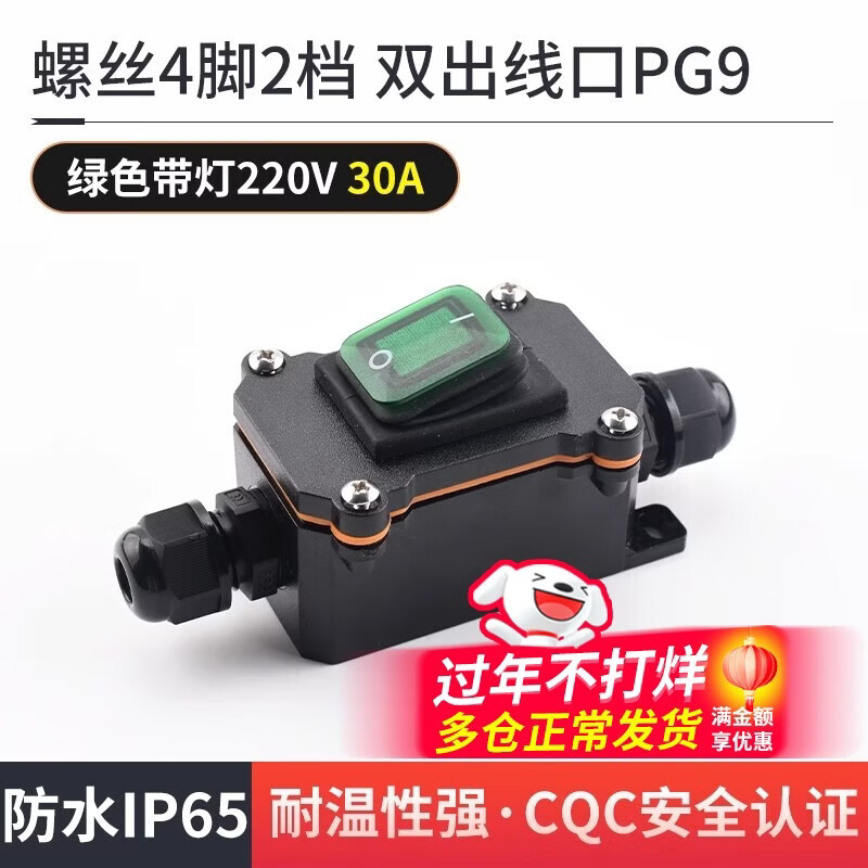 Double-ended outlet high-power line midway modified waterproof ship-type switch 4-pin 2-speed button with outdoor junction box green with light 220V30A screw 4-pin 2-speed double outlet PG9