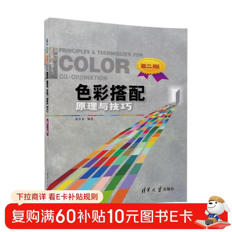 Principles and Techniques of Color Matching (Second Edition)