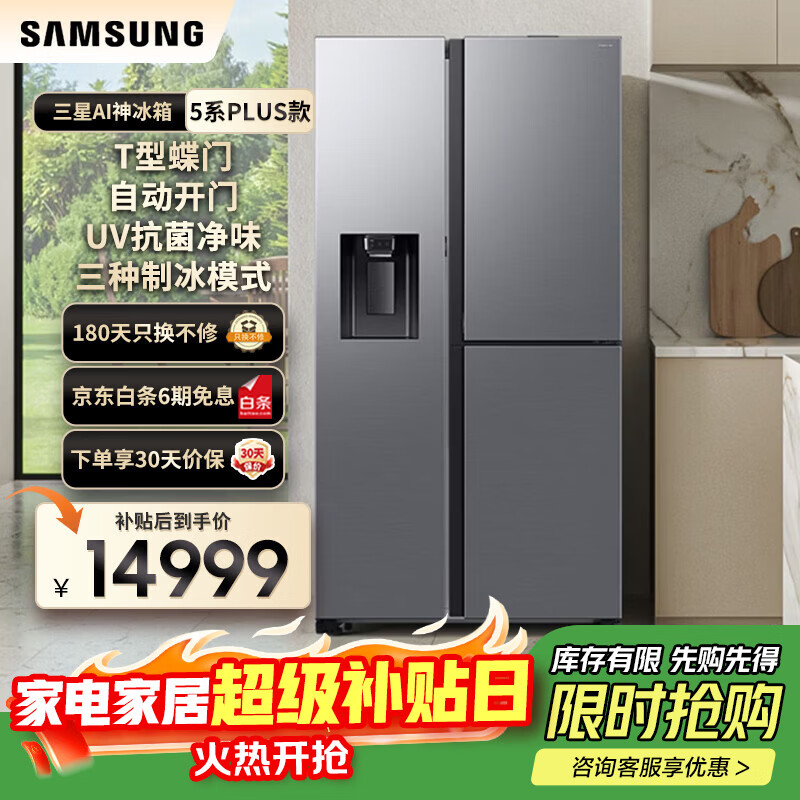 Samsung (SAMSUNG) government subsidy 15% new product AI God refrigerator 5 series refresh 627L butterfly door design sound and touch dual control automatic opening ice and water dispenser household appliances RS80F65F1TSC