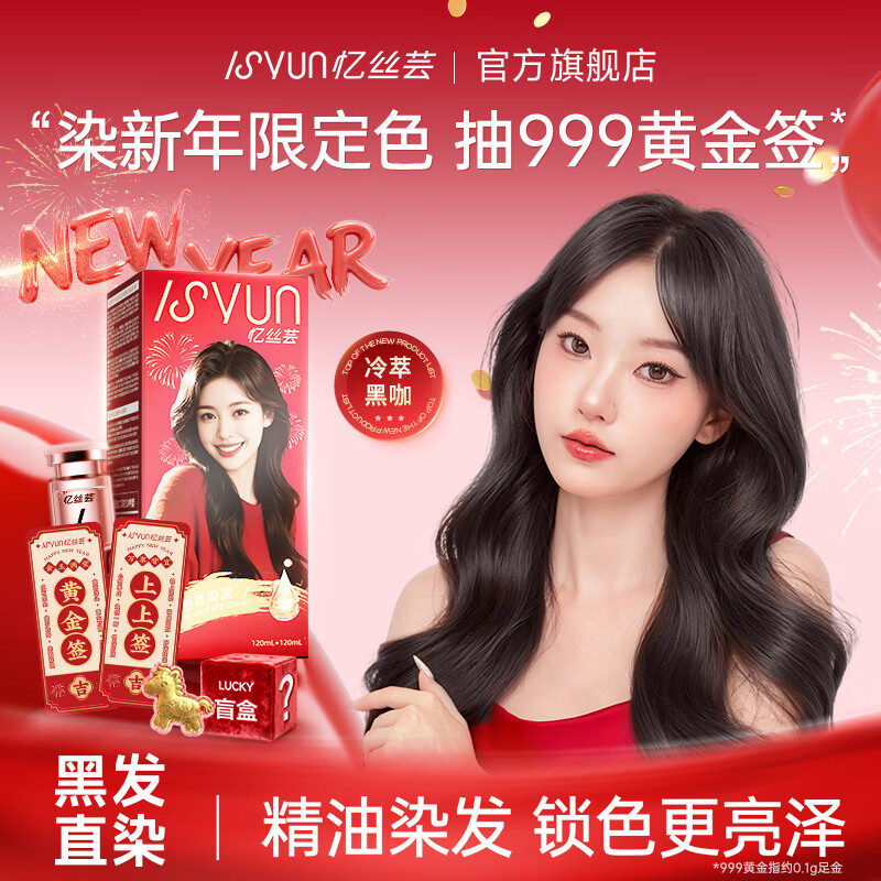 Yisiyun hair dye cold-extracted black coffee essential oil hair dye plant self-dyed pure no-bleach natural linen brown 240ml