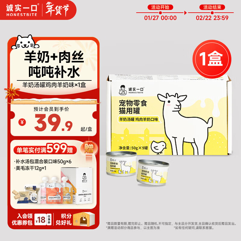 Honest Bite Pet Snacks Nutritional Goat Milk Soup Can Snack Can Wet Food Chicken Goat Milk Flavor 1 box (50g 9 cans)