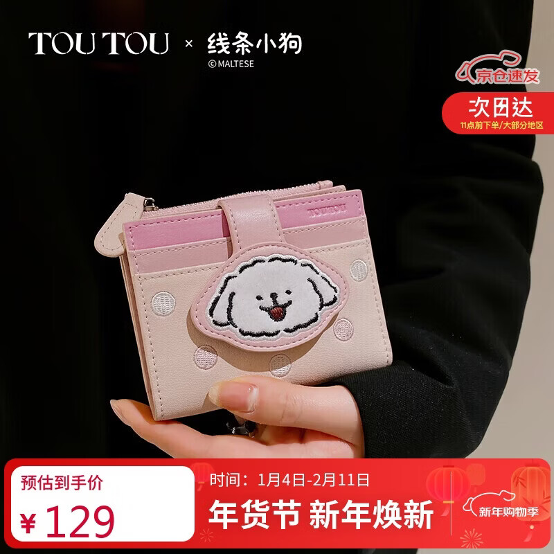Toutou women's short line puppy cowhide wallet storage card bag coin purse multiple card slots birthday new year year of the horse gift