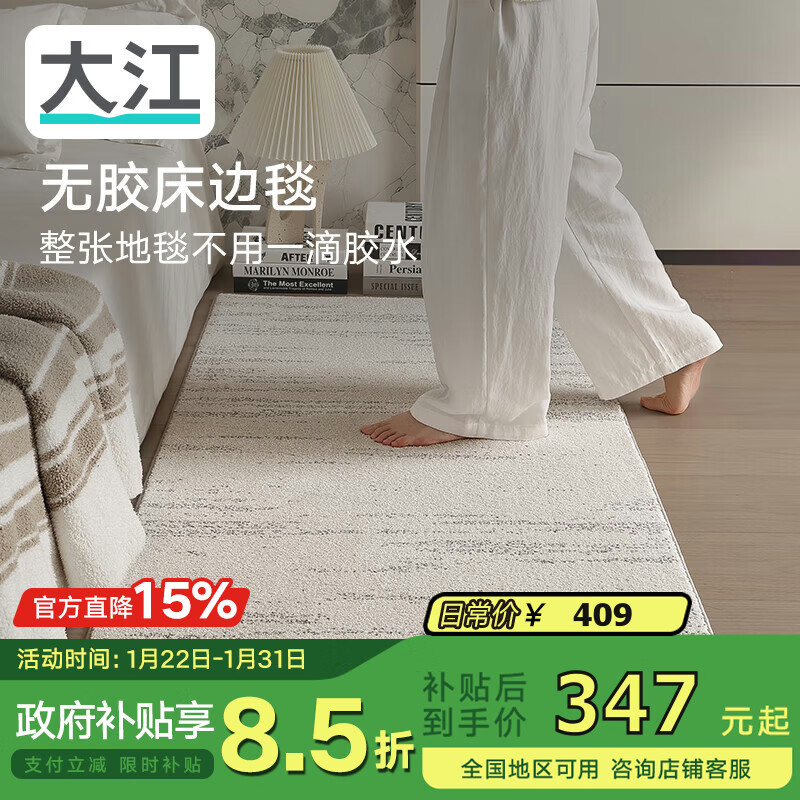 Dajiang bedside carpet glue-free 0 formaldehyde strip bedside mat bedroom carpet bedside blanket 80x180cm