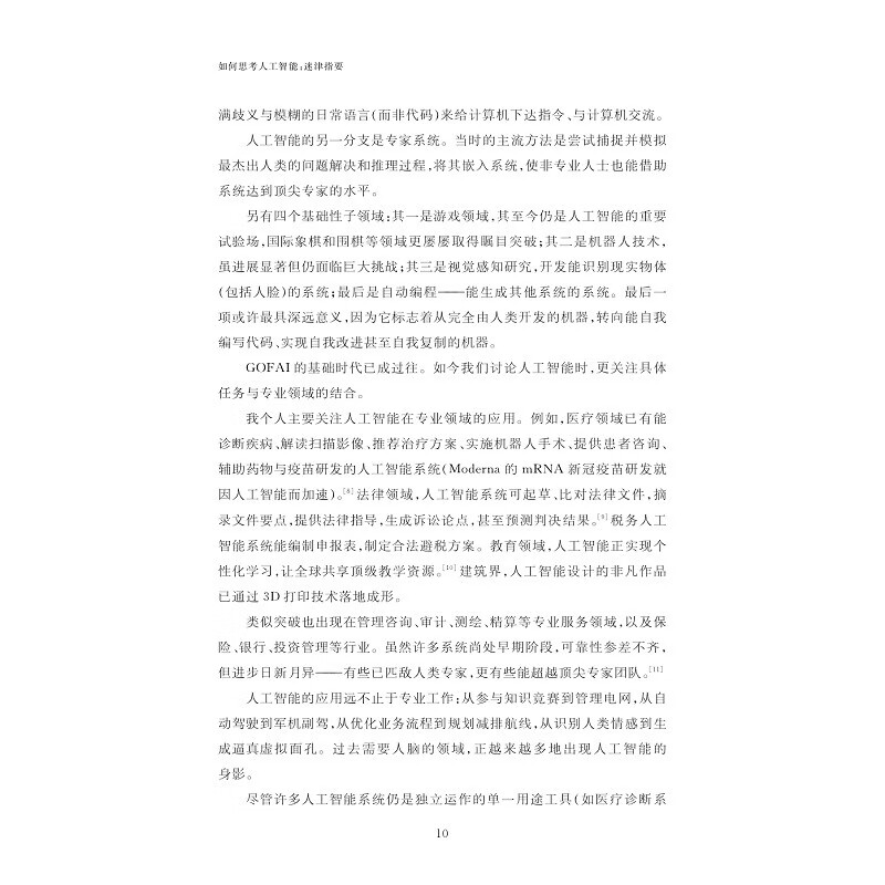 How to Think About Artificial Intelligence - Key Points to the Maze - Neuroscience and Society Series