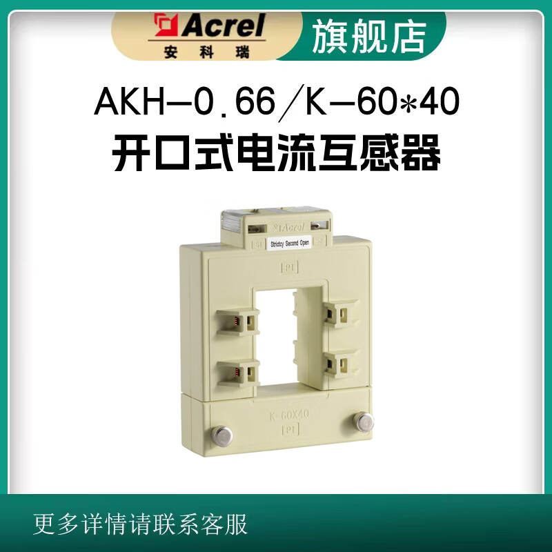 Acrel open-type current transformer AKH-0.66/K K-60*40 Maximum 1500A renovation project does not require removal of wires for installation 250-300/5