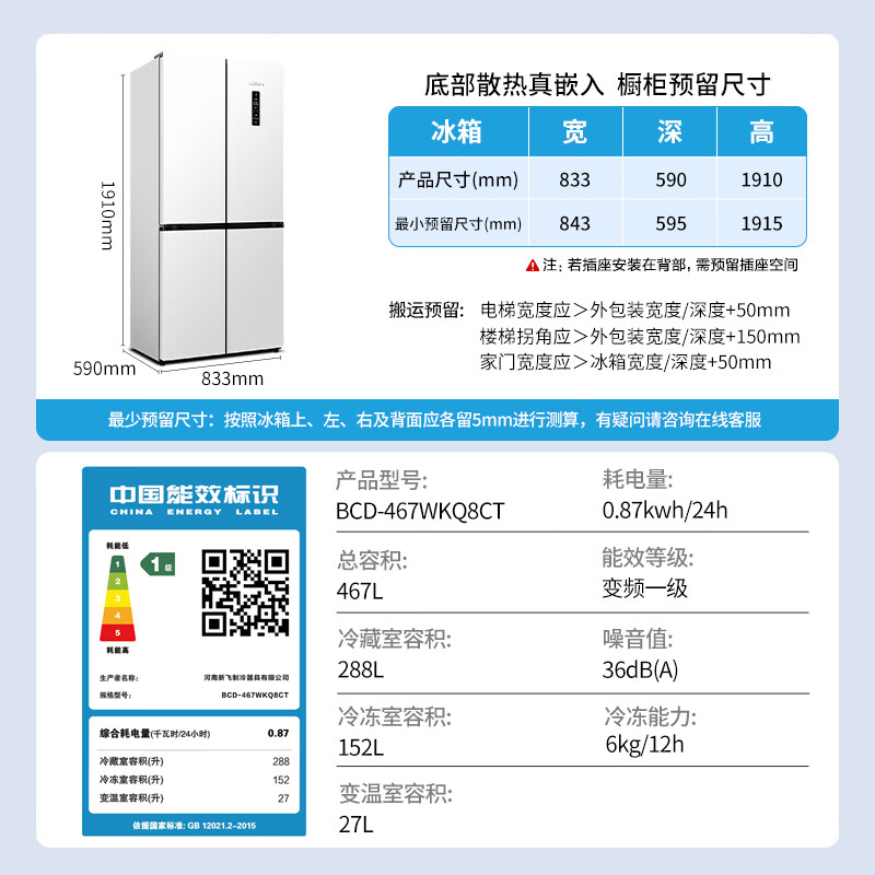 Xinfei 467L cross-door ultra-thin flat-embedded carbon crystal active sterilization first-level mobile ice making cabin supports Hongmeng Intelligent Refrigerator BCD-467WKQ8CT National Subsidy