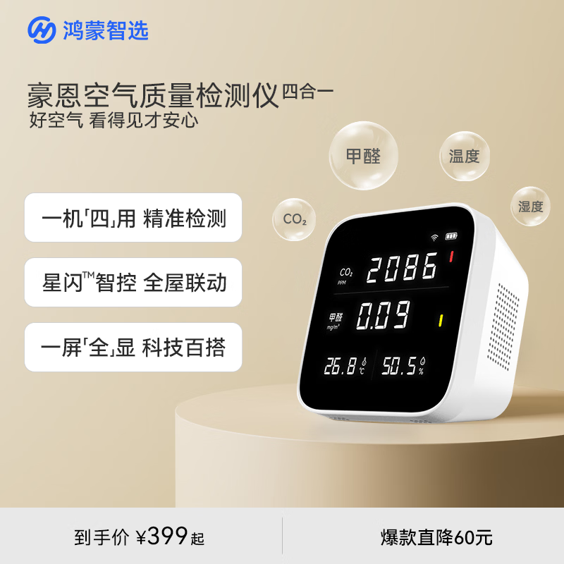 Hongmeng Smart Selection Haun Air Quality Monitor Formaldehyde Temperature Humidity Carbon Dioxide CO2 High-Precision Monitoring Indoor Household Four-in-One Sensor App Linkage