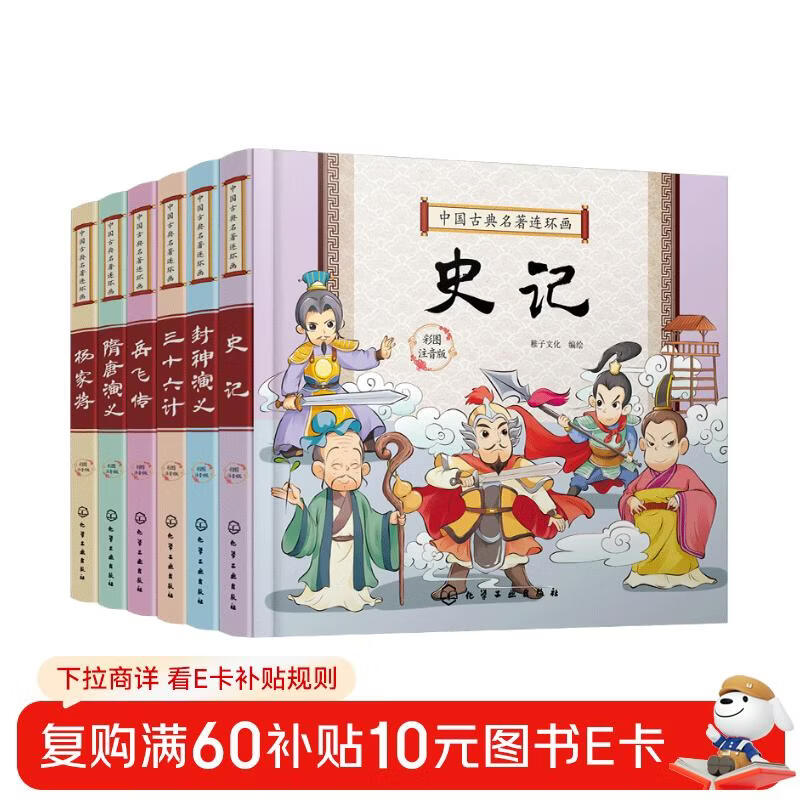 Classical Chinese comic books (set of 6 volumes) Historical Records, Thirty-six Strategies, Romance of the Gods, Romance of the Sui and Tang Dynasties, Biography of Yue Fei, Generals of the Yang Family