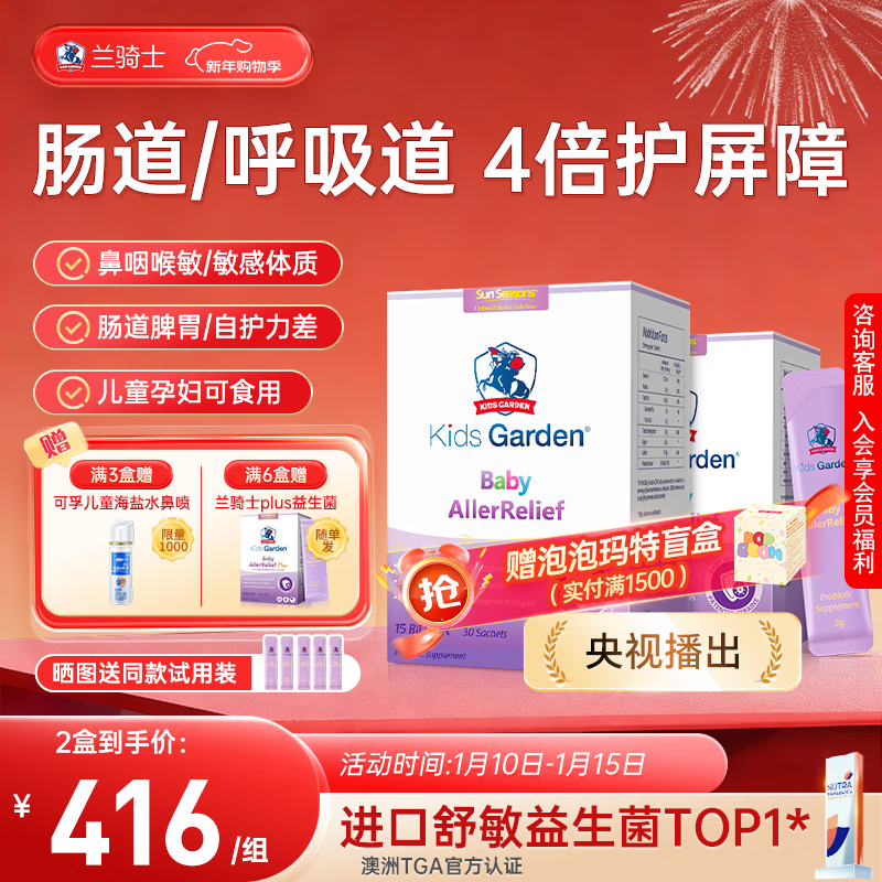 Lan Knight probiotics for infants and young children soothing nose, anti-allergic and good nose 2-box set