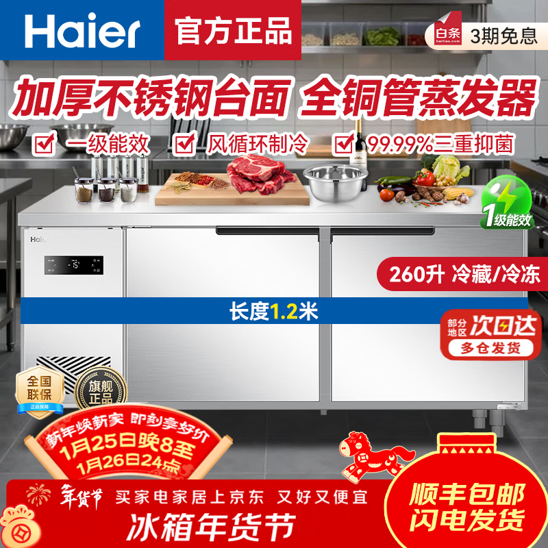 Haier Freezer Commercial Workbench Freezer Air Circulation Operation Table Refrigerator Cabinet Milk Tea Shop Water Bar Kitchen Cabinet Fresh Meat Quick Freezer Cabinet Stainless Steel Fresh Refrigerator 1.2 Meter Air Circulation Refrigeration Freezing First-Class Energy Efficiency Energy Saving