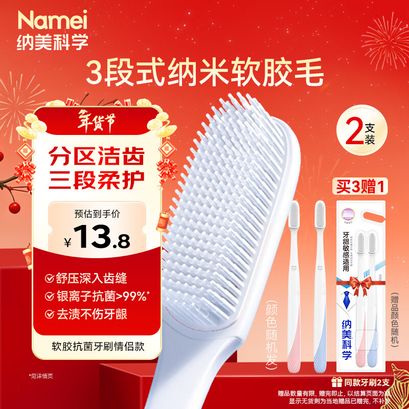 Namei Nano Antibacterial Soft Gel Toothbrush Cares Gums and Cleans Oral Couple Toothbrush 2 Pack