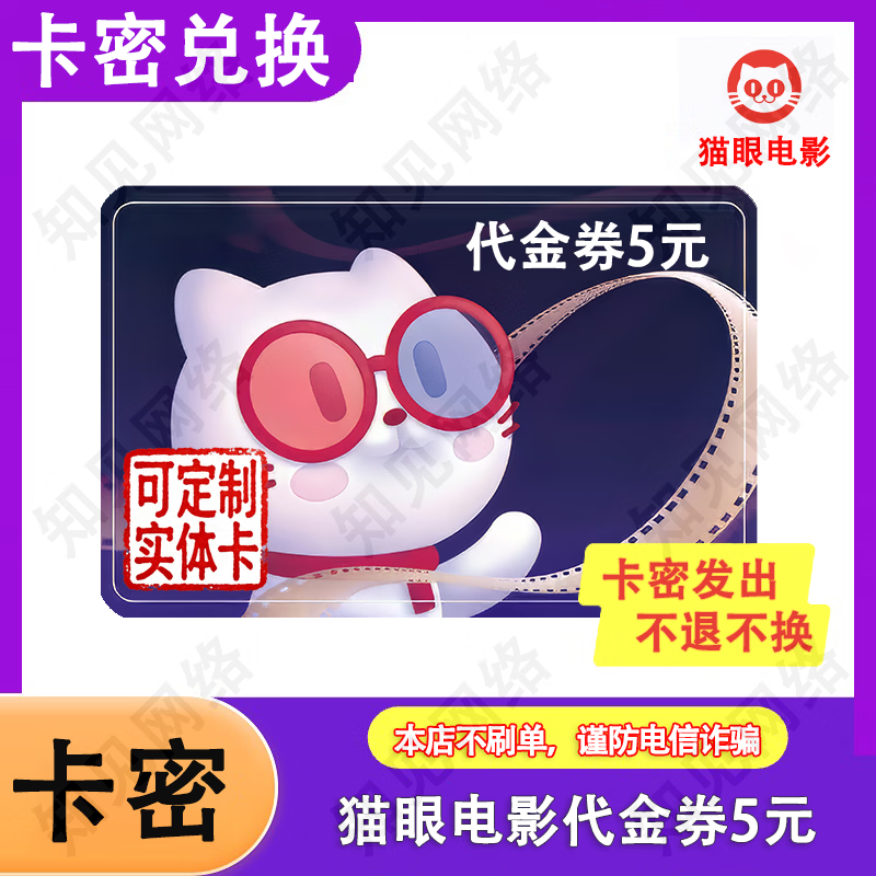 Card secret redemption Maoyan movie ticket voucher 2D3D movie redemption coupon Maoyan movie coupon Maoyan movie coupon-5 yuan