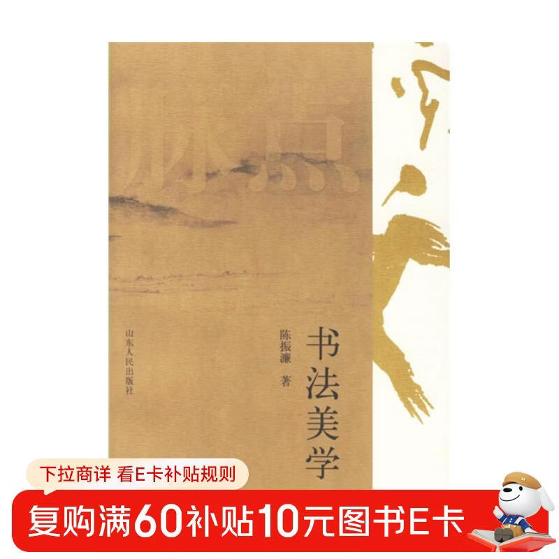 Calligraphy aesthetics