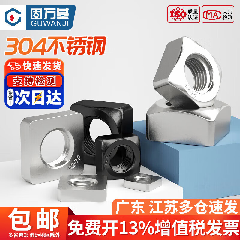 Guwanji 304/201 stainless steel square nut square nut square nut locking thin screw nut national standard M4x7x2 (white zinc right angle) 200 pieces