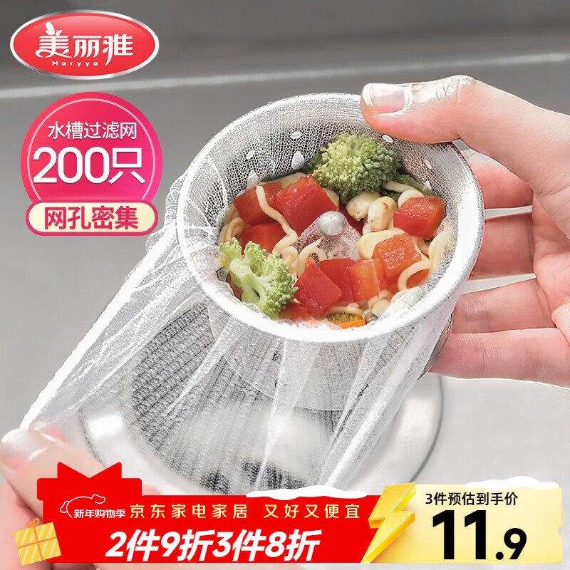 Meiya sink filter 200 pieces disposable kitchen sewer pool floor drain screen