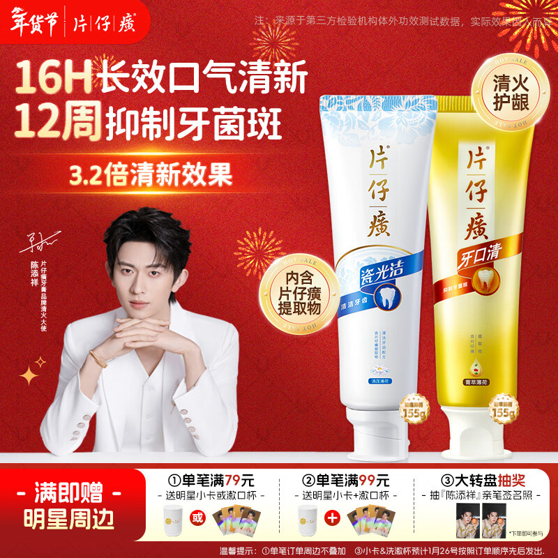Pien Tze Huang Toothpaste Inhibits Dental Plaque, Freshens Breath, Teeth Luster, Qinglian 155g + Essence 155g