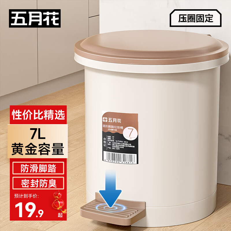 Mayflower trash can foot-operated flip-top 7L kitchen trash can with lid home living room bathroom bedroom toilet