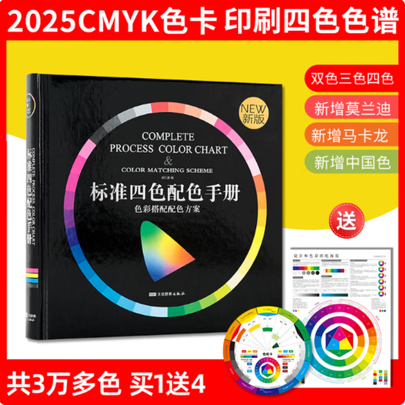 Same-day delivery Official original brand new plastic packaging and same-day delivery 2025 new version CMYK standard four-color printing color matching manual chromatography color card International general color card four-color overprint printing chromatography design color matching