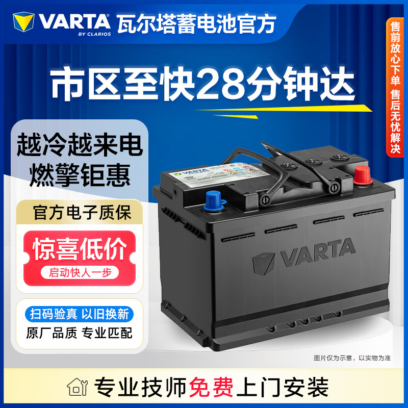 VARTA car battery start-stop round mark AGM-H7 Volvo S60/V60/XC60 Weilang official warranty replacement