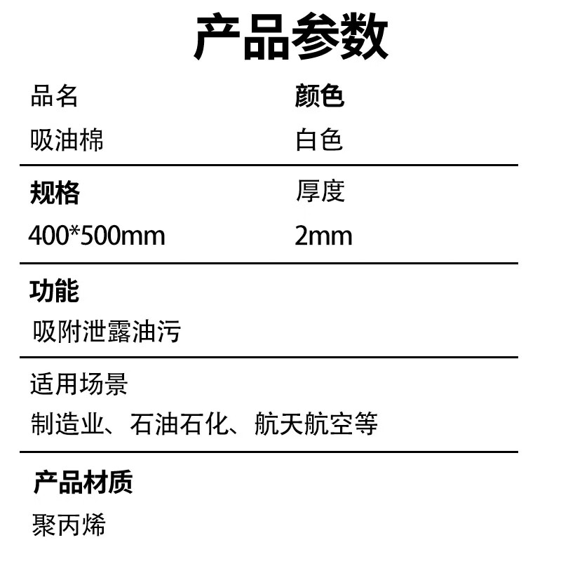 Beifute industrial oil-absorbing cotton sheets, absorbent cotton oil spills, oil-absorbing felt, dirt-absorbing pad absorbing material, 100 pieces white 40cm*50cm*2mm