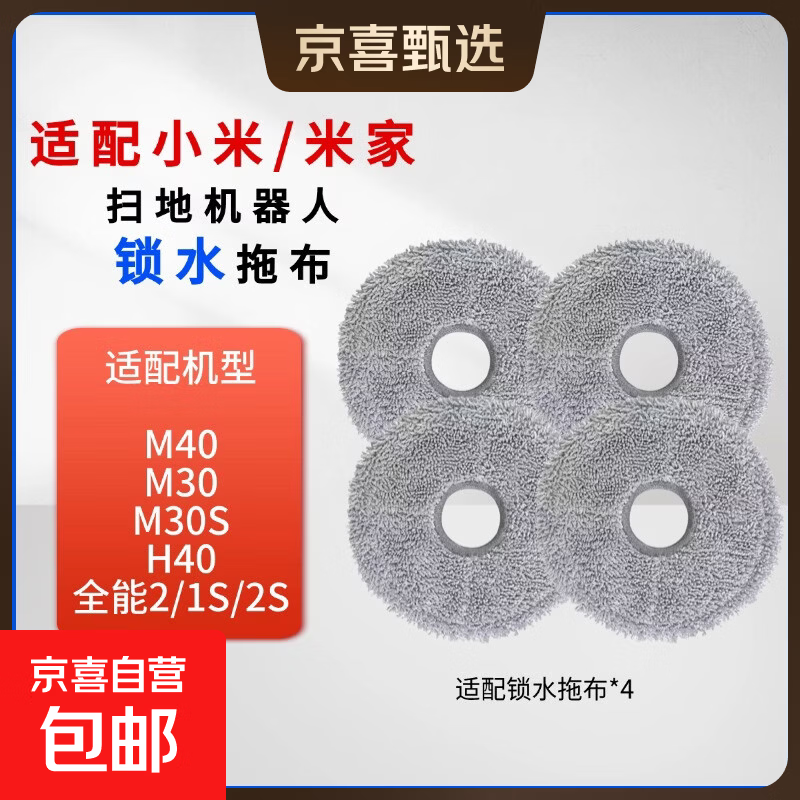 Suitable for Xiaomi Mijia M40 sweeping robot, mop, dust bag, filter, side brush, cleaning fluid, consumables, replacement accessories set, original quality, durable, Xiaomi M40 upgraded water-locking mop/4 pcs