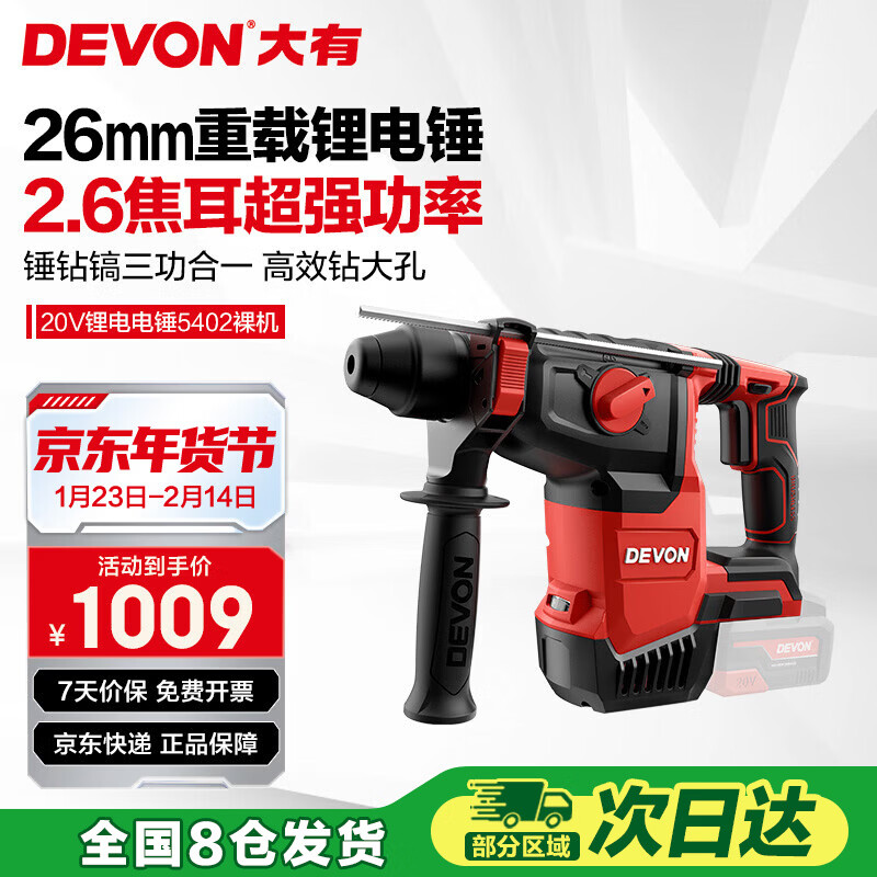 Devon 20V brushless rechargeable electric hammer millimeter wireless non-inductive heavy hammer road concrete electric hammer 5402 (bare metal)