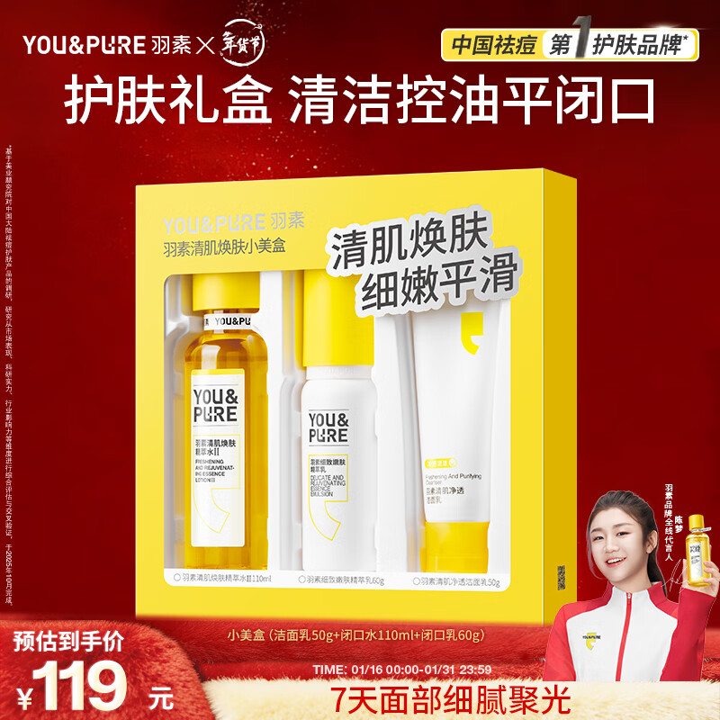 Yusu closed mouth amino acid facial cleanser and emulsion set hydrating, moisturizing, oil control and cleansing New Year's gift for men and women