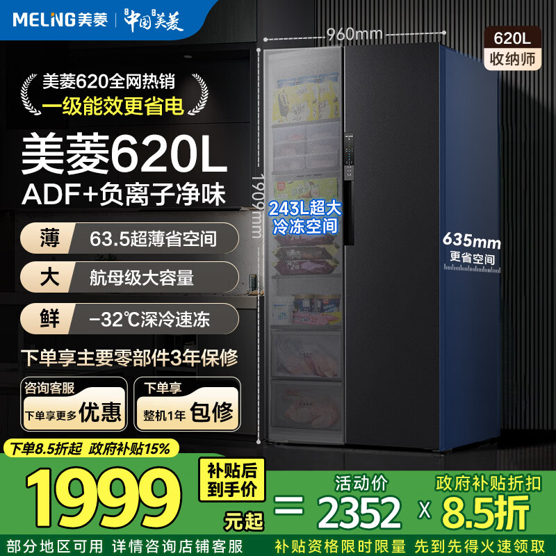 MeiLing Storage Division | 620-liter side-by-side double-door two-door household refrigerator 63.5cm ultra-thin body large capacity refrigerator first-class energy efficiency air-cooled frost-free subsidy refrigerator MeiLing Storage Division BCD-620WPCX Elegant Gray
