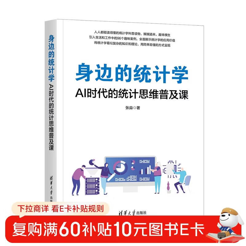 Statistics around you (popular course on statistical thinking in the AI era)